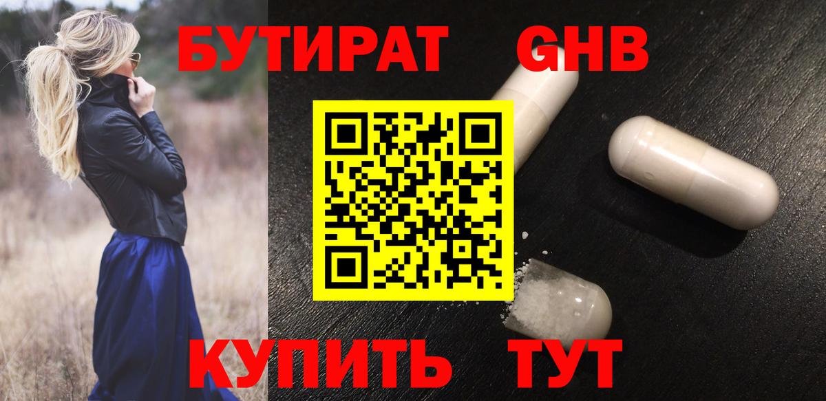 БУТИРАТ 1.4BDO Артёмовский