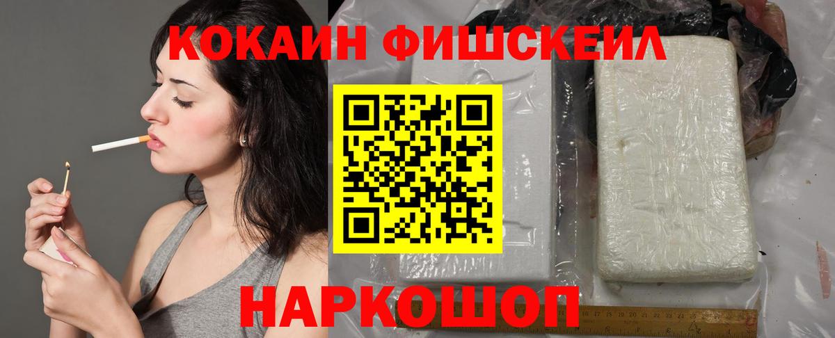 COCAIN FishScale  Вход с VPN  Артёмовский 