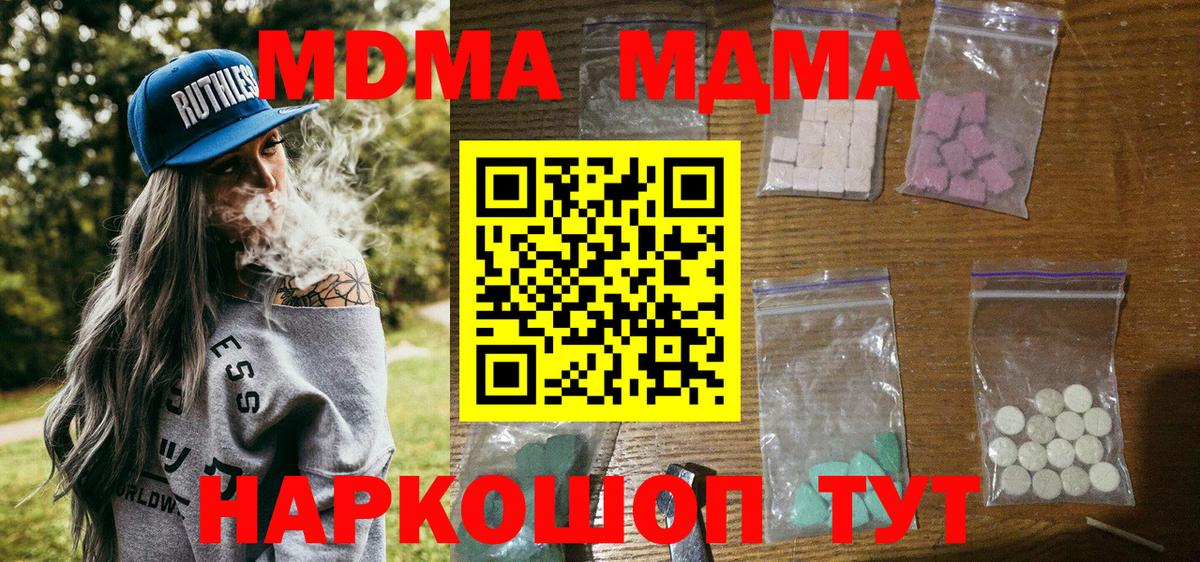 Артёмовский  МДМА кристаллы  Вход с VPN  МДМА кристаллы 