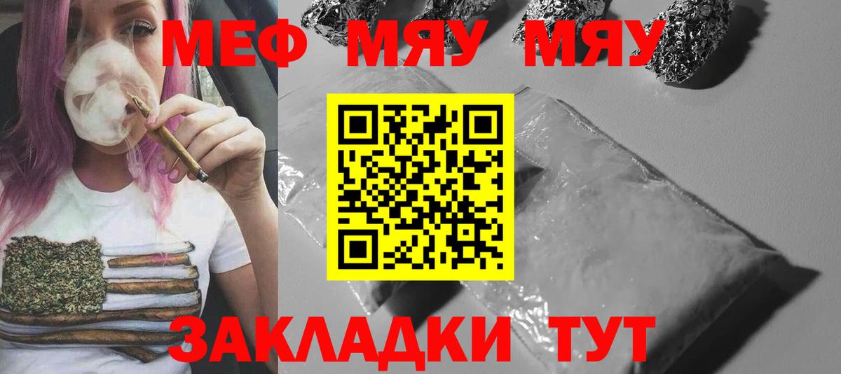Меф  Меф VHQ  Вход с VPN  Артёмовский  МЕФ мяу мяу 